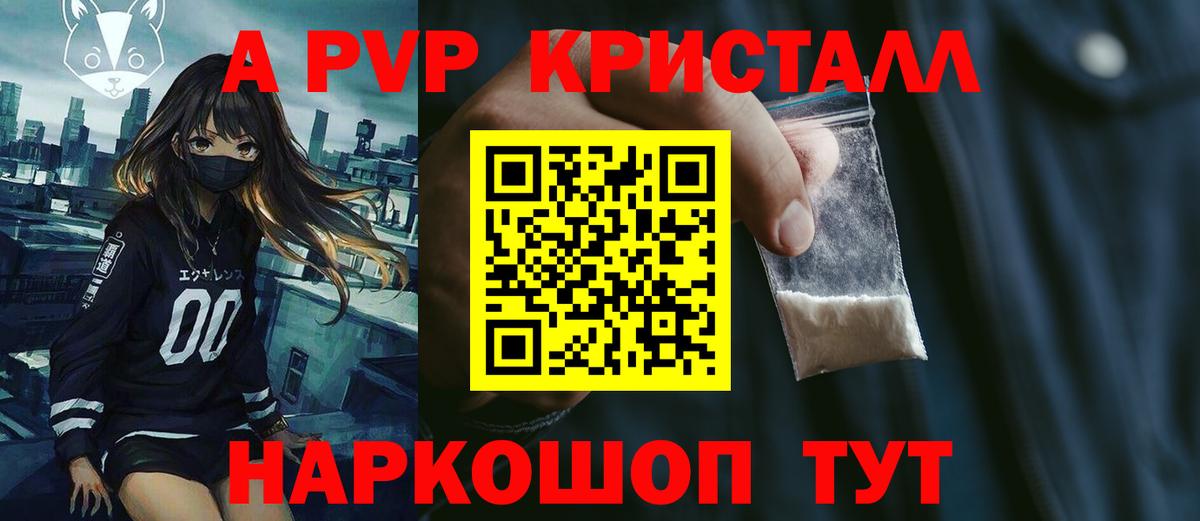Альфа ПВП VHQ  Вход с VPN  Донской  A PVP  даркнет сайт  Alfa_PVP Crystall 