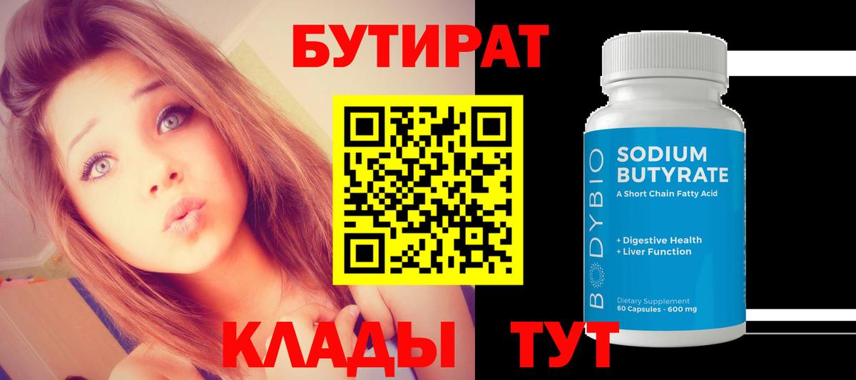Донской  БУТИРАТ бутандиол  Вход с VPN 