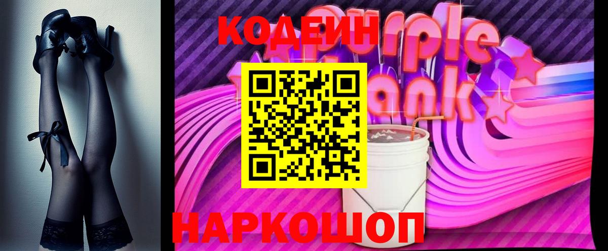 Кодеин напиток Lean (лин) Донской