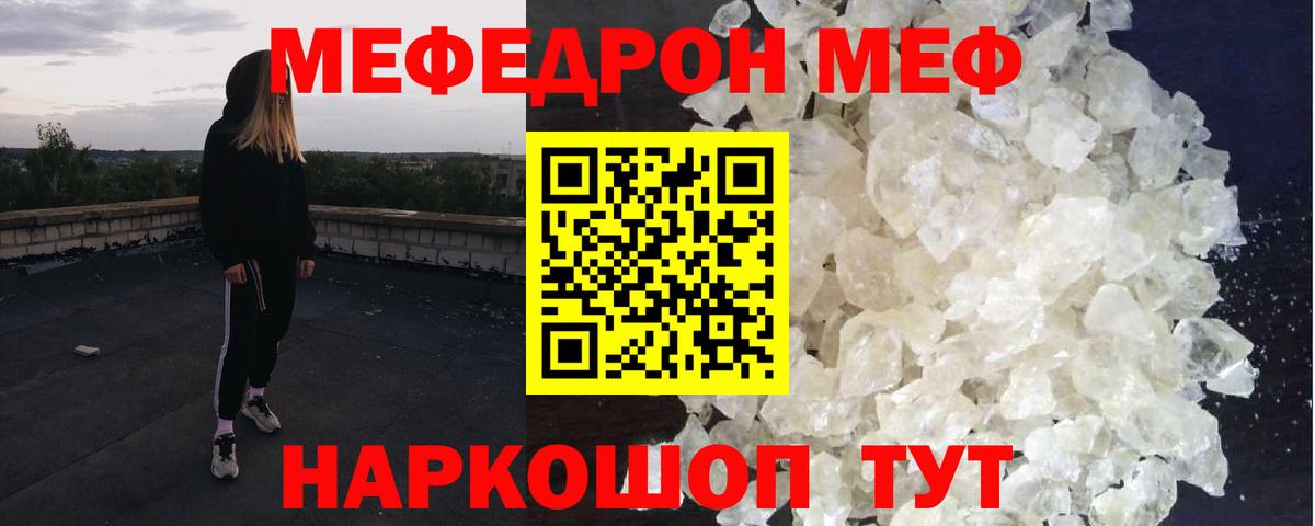 МЯУ-МЯУ  МЯУ-МЯУ мяу мяу  Вход с VPN  МЕФ  Мефедрон VHQ  Донской 