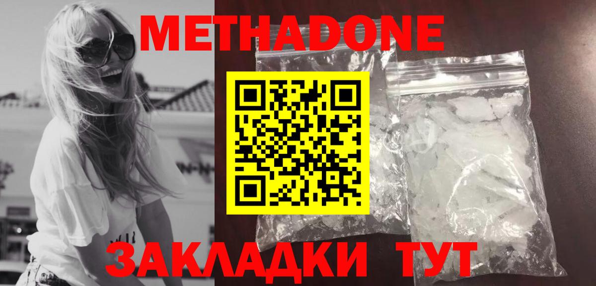 МЕТАДОН methadone  блэк спрут зеркало  Донской  Вход с VPN 